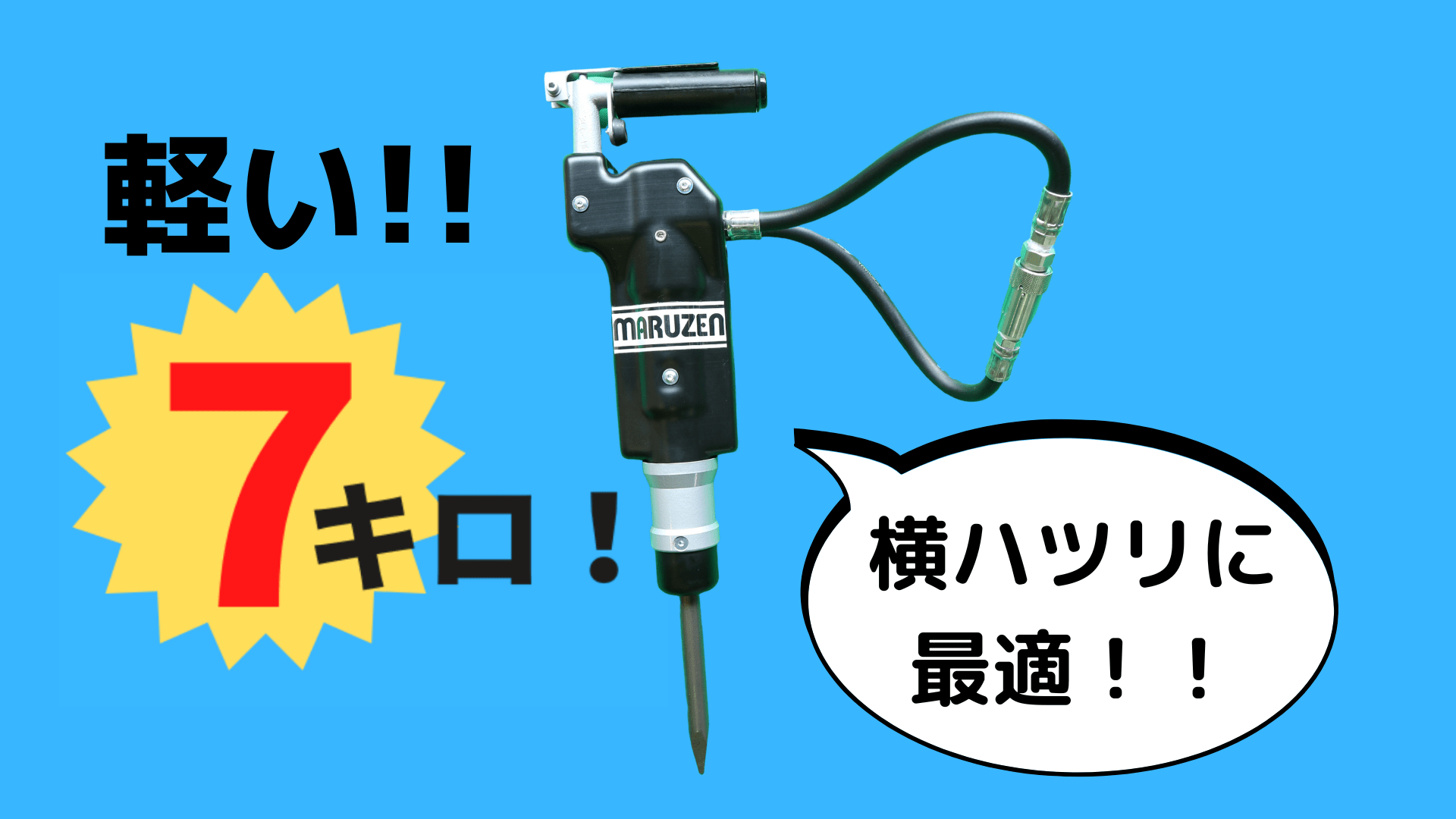 BH-7E-チッパー-min2.png