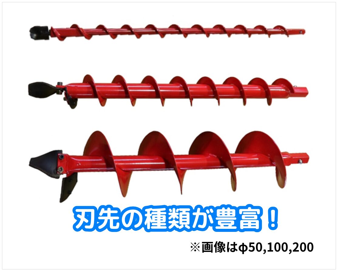 横掘ハンドオーガー用刃先ラインナップ説明図