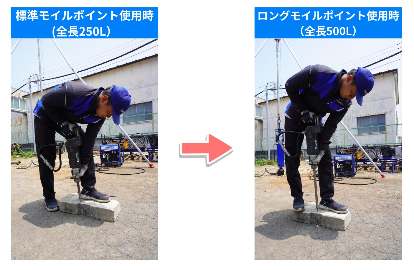 油圧ハンドブレーカBH-7Eで標準ノミとロングモイルポイントを比較した下ハツリ作業