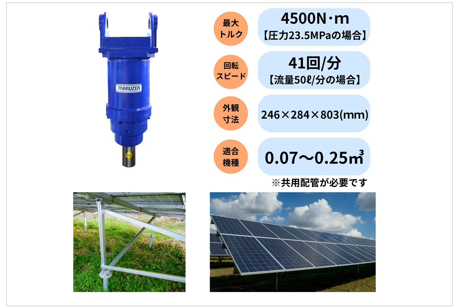 搭載型オーガーAG-4500仕様表