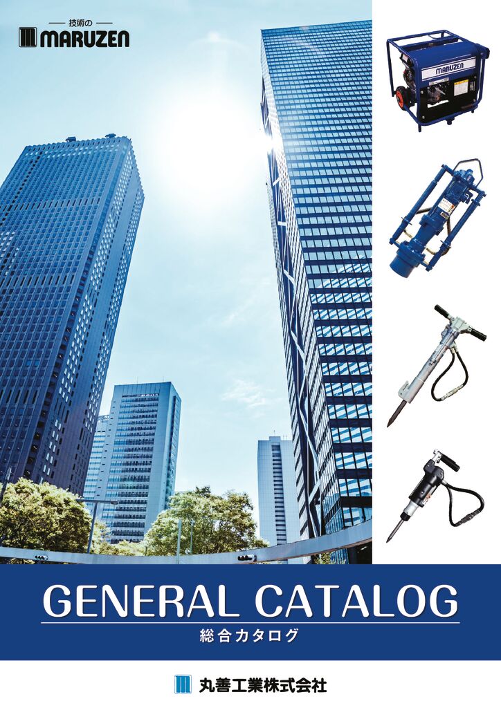 カタログダウンロード | 丸善工業株式会社