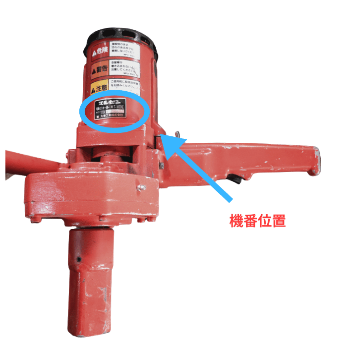 MT-100E-1  機番位置