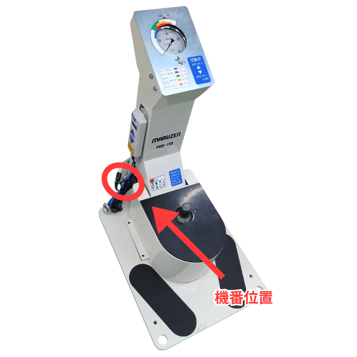 PGH-30/110 機番位置