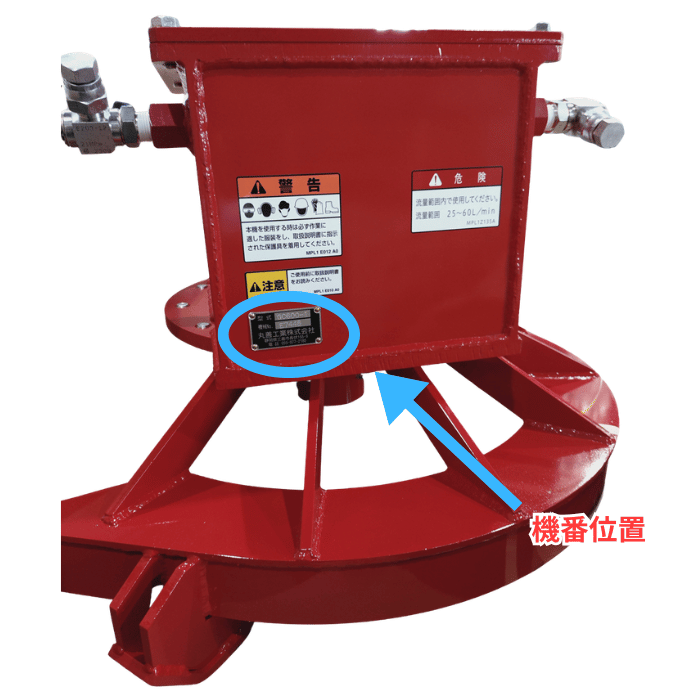 GC-600-1 機番位置