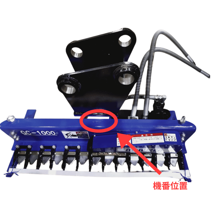 GC-1000/1500 機番位置