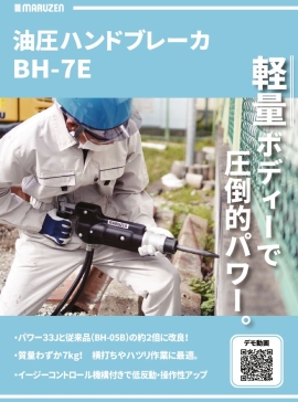 BH-7E