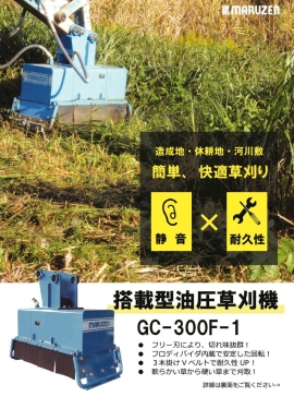 GC-300F-1