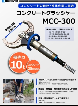 MCC-300