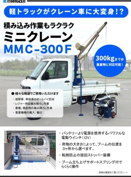 MMC-300F