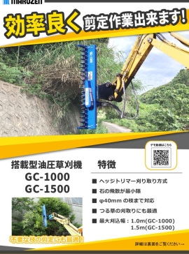GC-1000・1500