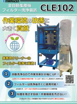 フィルター洗浄装置