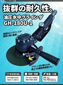 GH-180U-1