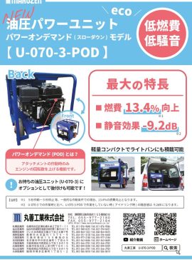 U-070-3-POD